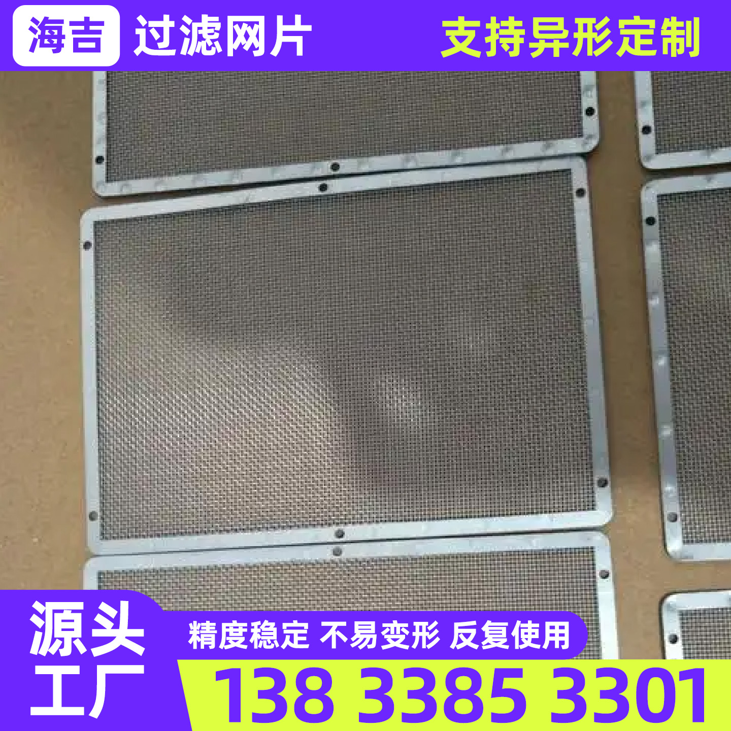 中山市不锈钢筛网过滤网 - 价格